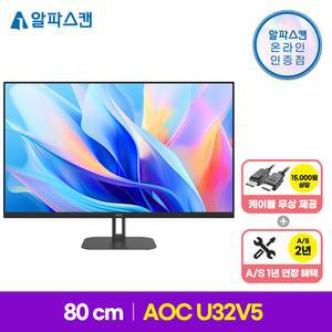 알파스캔 AOC U32V5 4K UHD 프리싱크 HDR 시력보호 무결점 컴퓨터 가성비 컴퓨터 PC 모니터