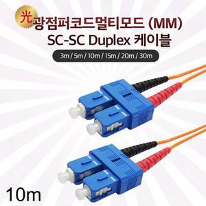 Lineup 광점퍼코드 케이블 멀티모드 SC-SC 10m 주황색