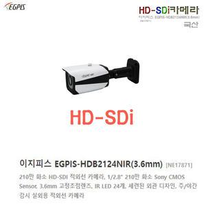이지피스 EGPIS-HDB2124NIR(3.6mm) 210만 화소 HD-SDI 적외선 카메라