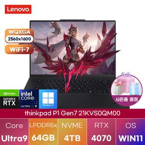 [lenovo] 레노버 WIN11 thinkpad P1 Gen7 21KVS0QN00 울트라9 노트북 64GB 4TB