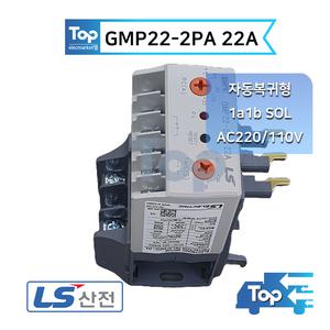 LS산전 EOCR GMP22-2PA 22A 1a1b EMPR 모터 보호계전기 자동복귀