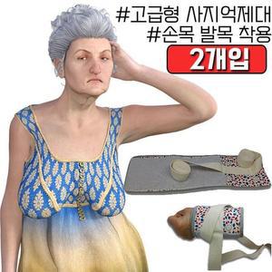 [ME9L7229_52CT]자해 방지 안전 사고 사지 대 X 2개입