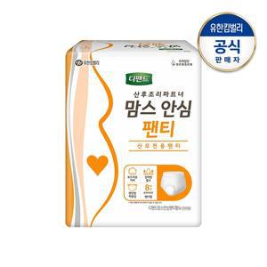 [디펜드] 산모전용 맘스 안심팬티8P