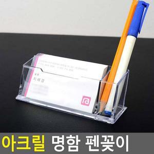SG 아크릴 명함 펜꽂이
