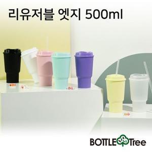 리유저블 엣지 500ml WA8863C