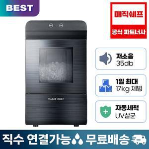 매직쉐프 아이스메이커 스테인리스 제빙기 17kg 가정용 업소용 얼음 (MIM-DN1700BS)