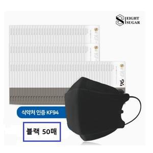 [국산]에이트슈가 슈가원 4중구조 보건용 KF-94 대형(블랙)마스크 (50매/개별포장)