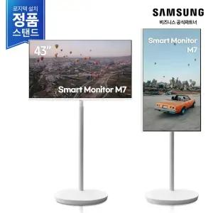 [로지텍설치] 삼성 M7 43인치 화이트 무빙스타일 이동식티비 LS43DM703UK-ST 익일도착