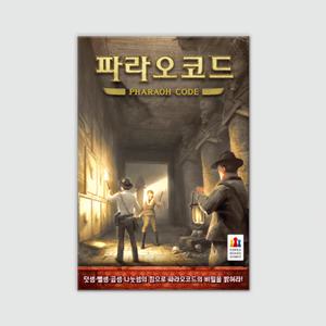 (학습교재)코리아보드게임즈 파라오코드/9세 2-5인용