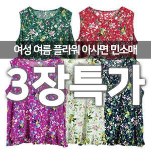 3장세트 여성 여름 아사면 냉감 민소매 나시세트 티셔츠 꽃무늬 데일리 엄마옷 빅사이즈 프릴