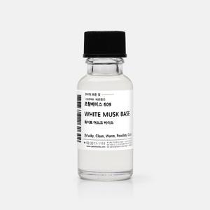 새로핸즈 화이트 머스크 향수 조향 베이스 오일 프래그런스 향료 앰버리 조향재료 50ml
