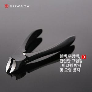 SUWADA 스와다 손톱깎이 네일니퍼 클래식 suwada