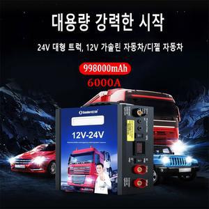 차량용 점프 스타터 대용량 시동기 6000AMP 898000MAH시 998000MAH시 전류 리튬이온전지 자동차 12V/24V 휴대용 견고하고 내구성이 있으며 기능이 많아 정비소에서 구매를 추천합니다