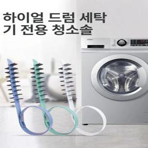 통돌이 세탁기 청소 솔 구석 틈새 탈착공구