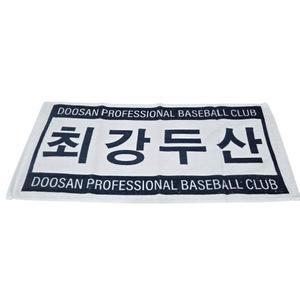 두산베어스 최강두산 야구 응원 타월