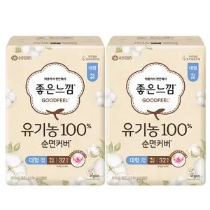 좋은느낌 유기농 순면커버 맥시슬림 대형 32개입 x 2팩