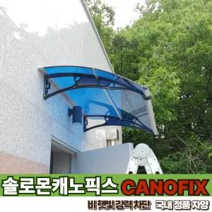 캐노픽스 1000 X 2500 비가림막 어닝 만들기 수동어닝