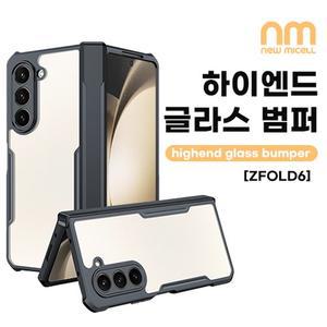DMS 뉴미셀 하이엔드 글라스 범퍼 힌지 보호 케이스 갤럭시Z폴드7(F966) 갤럭시Z폴드6(F956)