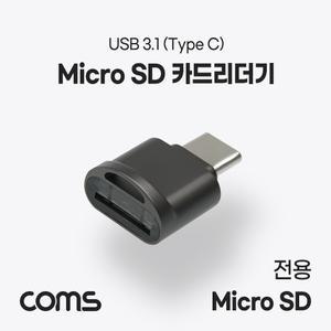 USB 3.1(Type C) 카드리더기 TF 메모리 SD SD전용리 C타입 쇼트 저장장치리 데이터송리
