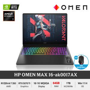 HP 오멘 MAX 16-ak0017AX (RAM 64GB) AMD 라이젠AI 7 RTX5070Ti 게이밍 고사양 노트북 +Gift