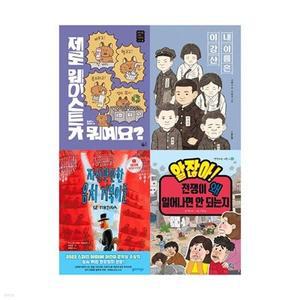 [전집] [한우리독서올림피아드]초등 5학년 필독서 전4권 세트 /아동도서 증정