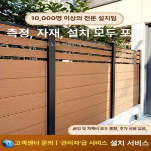 합성목재휀스 주택 담장 합성목재 가림막 난간대 펜스