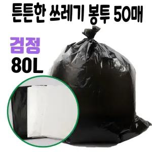 검정 두꺼운 비닐 봉투 쓰레기 재활용 배달 봉지 80L