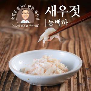 송화용 새우젓세트(동백하젓) 500g×4통, 2kg