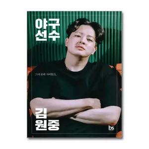 [무.배] 야구선수 김원중 - 그저 롯데 자이언츠 에세이 책