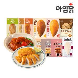 [아임닭] 닭가슴살/그릴바/볶음밥/소시지/주먹밥/찰바 100종 골라담기