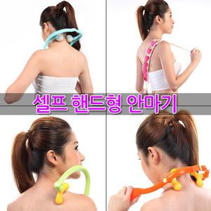 핸드형안마기 맛사지 팔 다리 목 어깨 등 허리 지압 바디 케어 경락 근육 휴대용 봉 용품 기구 목어깨