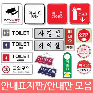 엔츠몰/안내표지판모음/안내판/아크릴표지판