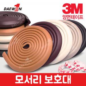 발포고무 모서리보호대 코너보호대 유아 어린이 안전용품
