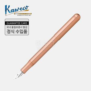 카웨코 릴리풋 만년필(코퍼)