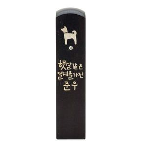 엄마랑탯줄도장 DIY도장 흑단 A형 햇살같은