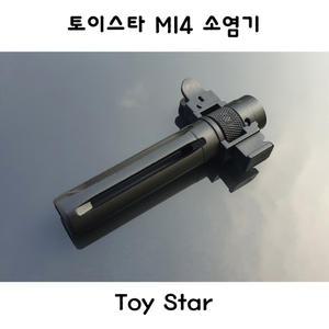 토이스타 M14 소염기 밀리터리 서바이벌 부속품