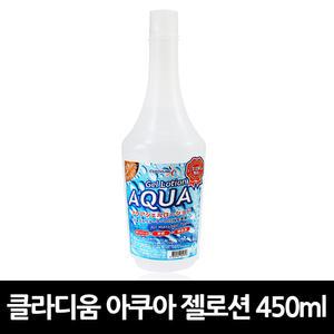 클라디움 아쿠아 젤로션 450ml x 1개 / 마사지 스포츠