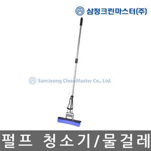 삼정크린마스터/펄프 청소기/NO.160007/물걸레청소기