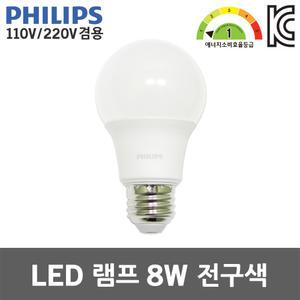 필립스 LED 램프 8W 전구색 110V겸용 E26 실내용 전구 3000K 프리볼트 침실등 매장조명 카페조명 주방등