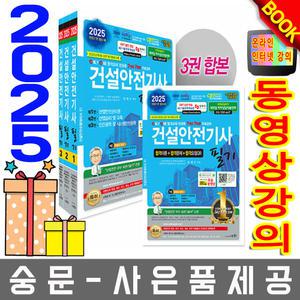 세화 건설안전기사 필기