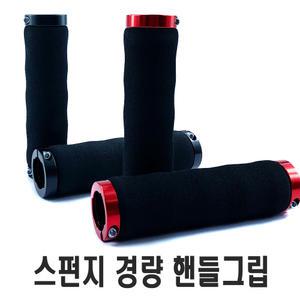 자전거 스펀지 핸들 그립 손저림 방지 손잡이 바엔드 교체 락그립 전동킥보드 용품