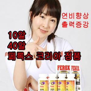 [무배]페록스 정품/10알/40알