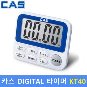 카스 Digital 타이머 KT-40 (최대측정시간 : 99분 59초) 용도 : 식품회사 HACCP - 식당 - 치킨집 - 가정 - 요리학원 - 베이커리 - 실험실등