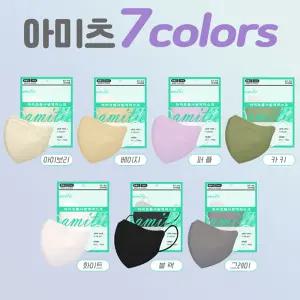 아미츠 컬러 퓨어핏 KF94 새부리형마스크 50매 귀편한 약국 마스크