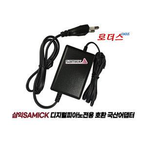 삼익SAMICK 디지털피아노/키보드 ST-636 ST-660 전용 9V 1.5A 국산어댑터