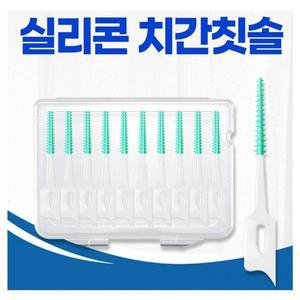 [기타]부드러운 실리콘 치간칫솔 치솔 치실 개별케이스 400개입