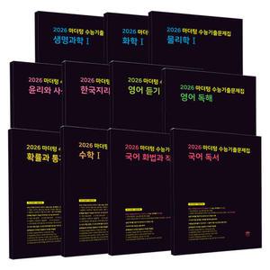 [T멤버십10%+선물]2026 마더텅 수능기출문제집-까만책 국어 영어 수학 사탐 과탐