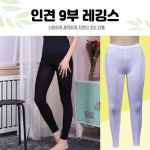 [풍기인견] 여성 여름 9부 쿨 냉감 레깅스 쫄바지 속바지 여름내의