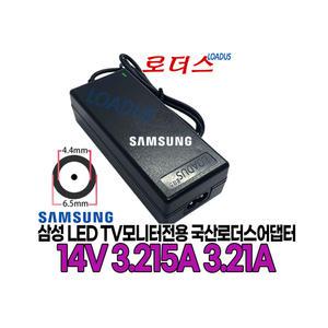 삼성LU28E590DS/C U28E590D LT28C570KD/KR T28C570KD LED TV모니터전용 14V 3.215A국산어댑터C8