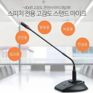 [고루존닷컴] 강연 설교 녹음 연설 방송용 고감도 마이크 7
